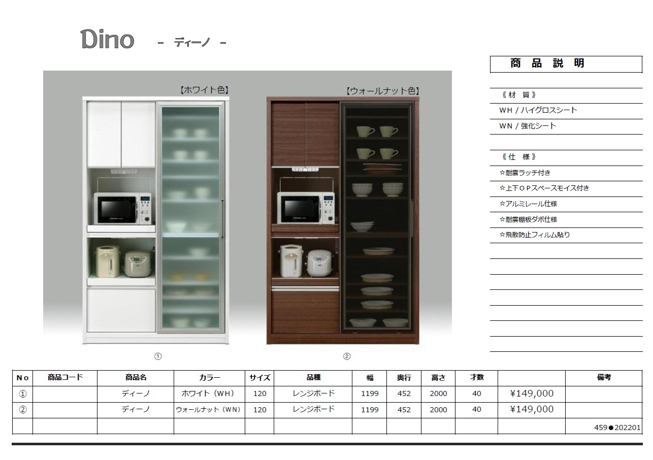 食器棚｜大川の家具卸売なら大川全家具協同組合