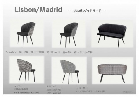 リスボン・マドリード　食卓椅子