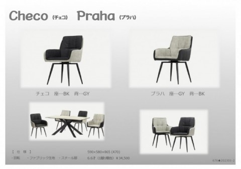 チェコ・プラハ　食卓椅子