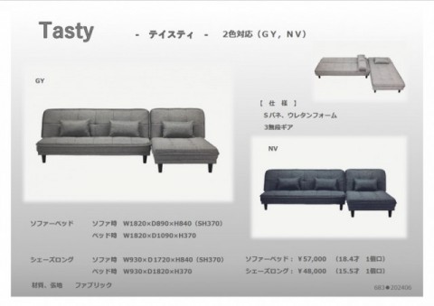 テイスティ　ソファーベッド