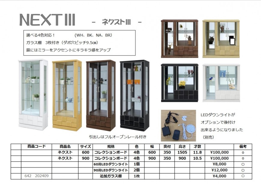 ネクストⅢ　コレクション